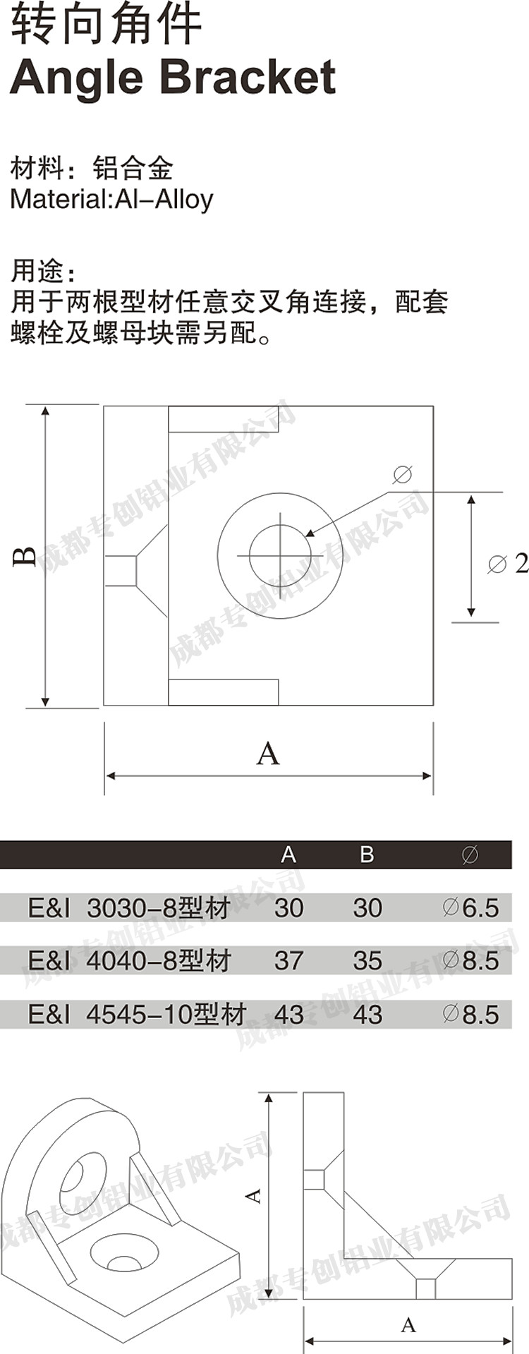 四川機(jī)械設(shè)備工業(yè)鋁型材配件