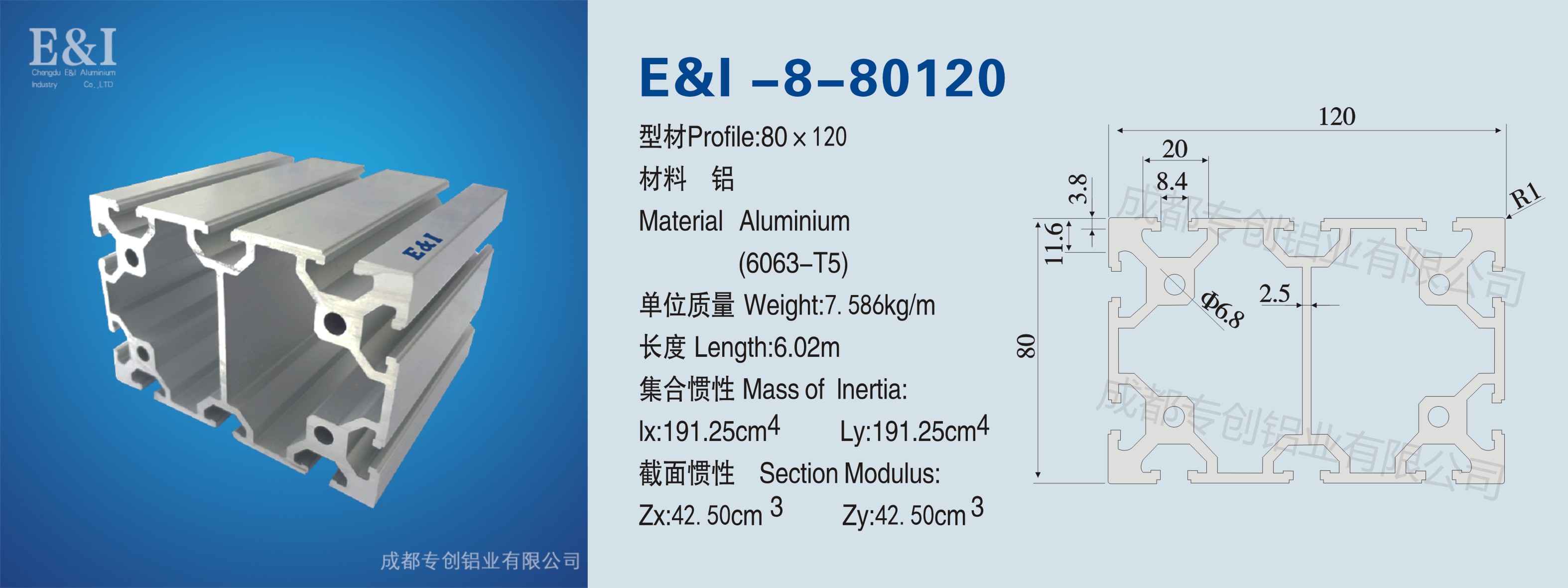 80120鋁材